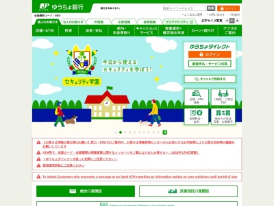 ゆうちょ銀行 松山支店 フジ今治店出張所のクチコミ・評判とホームページ