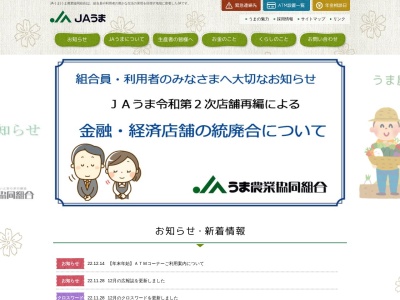 JAうま 松柏支店(日本、〒799-0411愛媛県四国中央市下柏町４６１－１)