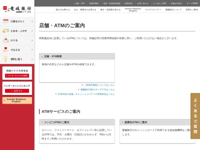 愛媛銀行(日本、〒799-0113愛媛県四国中央市妻鳥町上樋之上１７９５−１)