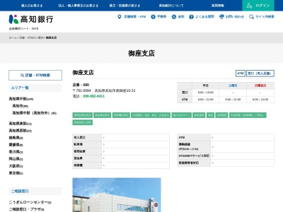 高知銀行御座支店(高知県高知市南御座10-31)