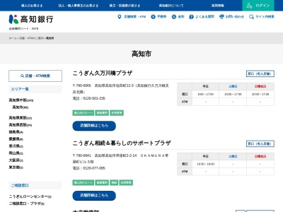 ランキング第2位はクチコミ数「0件」、評価「0.00」で「高知銀行ATM マルニ十津店」