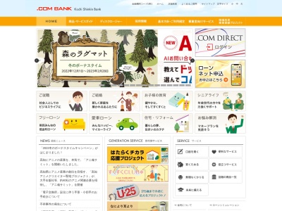 高知信用金庫 南国支店のクチコミ・評判とホームページ