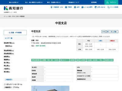 高知銀行中芸支店(高知県安芸郡奈半利町乙1645)