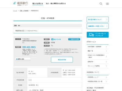 福岡銀行博多駅前支店(福岡県福岡市博多区博多駅前2-2-1)