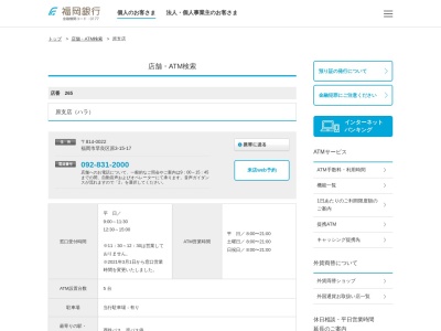 福岡銀行原支店(福岡県福岡市早良区原3-15-17)