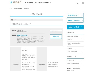 福岡銀行本店(福岡県福岡市中央区天神2-13-1)