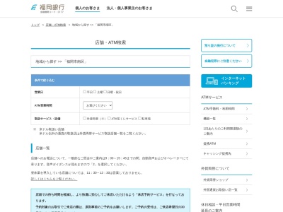 福岡銀行ATM ダイキョープラザのクチコミ・評判とホームページ
