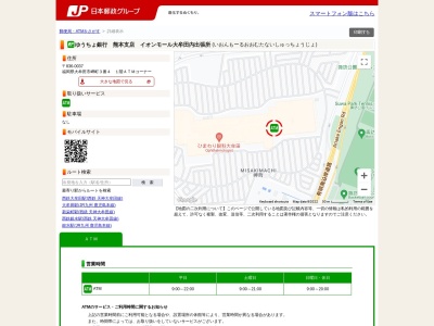 ゆうちょ銀行 熊本支店 イオンモール大牟田内出張所(日本、〒836-0037福岡県大牟田市岬町３丁目４)