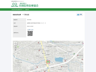 筑後信用金庫一丁田支店(福岡県久留米市国分町1525-6)
