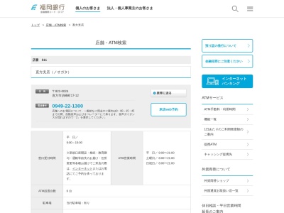 福岡銀行直方支店(福岡県直方市須崎町17-12)