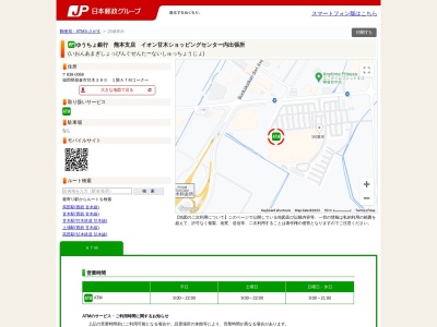 ゆうちょ銀行 熊本支店 イオン甘木ショッピングセンター内出張所(日本、〒838-0068福岡県朝倉市甘木岩入３８０)