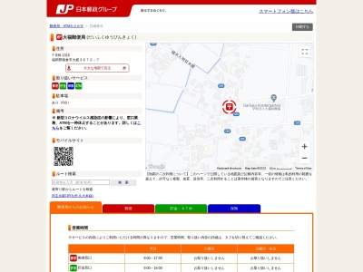 大福郵便局(日本、〒838-1316 福岡県朝倉市大庭３６７２−７)