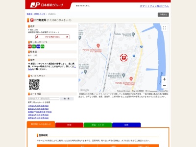 小竹郵便局のクチコミ・評判とホームページ