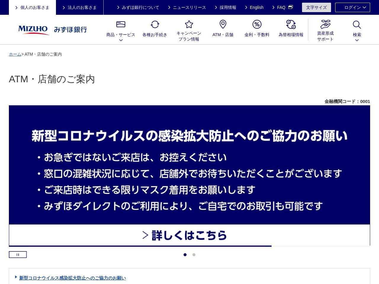 みずほ銀行 佐賀支店のクチコミ・評判とホームページ