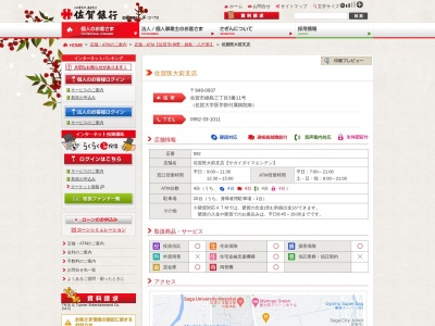 佐賀銀行佐賀医大前支店(佐賀県佐賀市鍋島3-3-11)