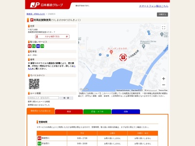 対馬佐賀郵便局(日本、〒817-1412 長崎県対馬市峰町佐賀４５９−７)