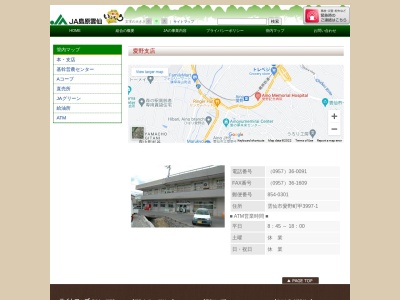 ＪＡ島原雲仙愛野支店(日本、〒854-0301長崎県雲仙市愛野町甲３９９７−１)