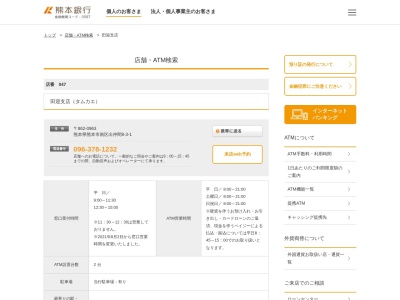 （株）熊本銀行田迎支店(日本、〒862-0963熊本県熊本市南区出仲間８丁目３−１)