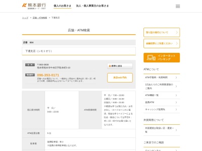 熊本銀行下通支店(熊本県熊本市中央区手取本町5-10)