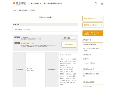 （株）熊本銀行本部(日本、〒862-0950熊本県熊本市中央区水前寺6丁目29−20)