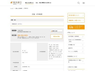 （株）熊本銀行田崎支店(日本、〒860-0053 熊本県熊本市西区田崎２丁目２ 田崎2丁目2−33)