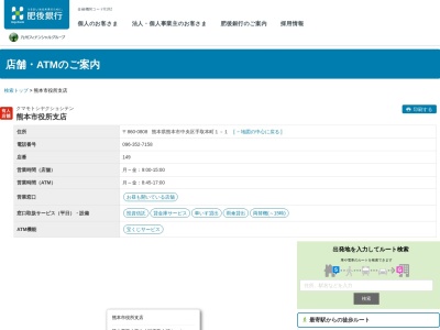 肥後銀行熊本市役所支店(熊本県熊本市中央区手取本町1-1)