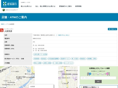 肥後銀行人吉支店(熊本県人吉市九日町82)