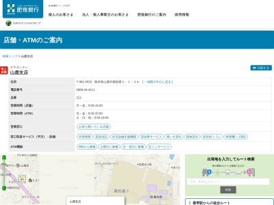 肥後銀行山鹿支店(熊本県山鹿市鹿校通3-1-48)