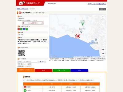 江樋戸郵便局(日本、〒869-3602 熊本県上天草市大矢野町上６２５−３)