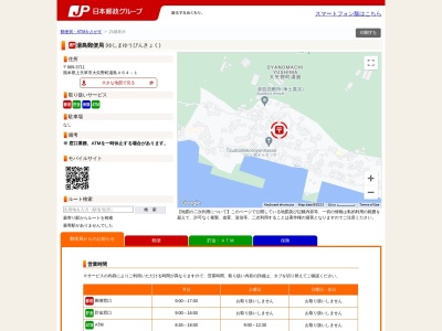 湯島郵便局(日本、〒869-3711 熊本県上天草市大矢野町湯島４６４−１)