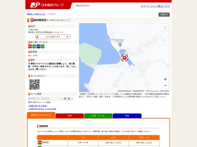 維和郵便局(日本、〒869-3604 熊本県上天草市大矢野町維和１３００−６)