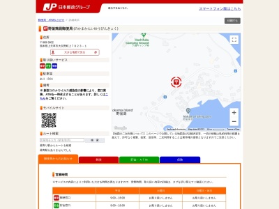 野釜簡易郵便局(日本、〒869-3602 熊本県上天草市大矢野町上７８２３−１)