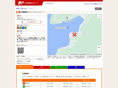 大道郵便局(日本、〒866-0201 熊本県上天草市龍ヶ岳町大道２１５８)