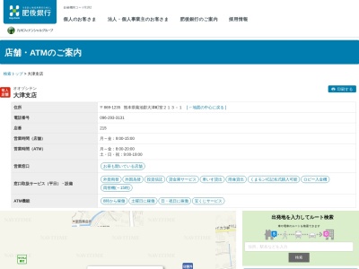 肥後銀行大津支店(熊本県菊池郡大津町大字室213-1)