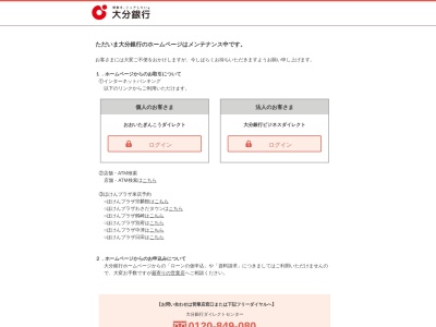 大分銀行(日本、〒870-0174大分県大分市公園通り西２丁目１)