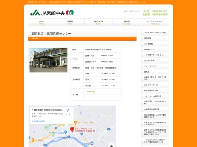 JA宮崎中央 高岡支店(日本、〒880-2224宮崎県宮崎市高岡町飯田１８２−３)