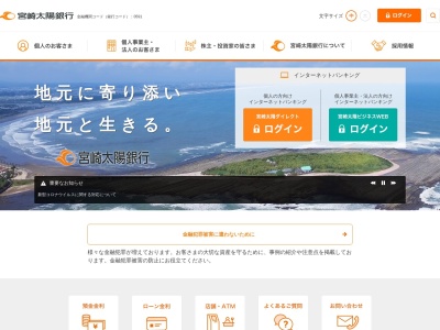 宮崎太陽銀行のクチコミ・評判とホームページ
