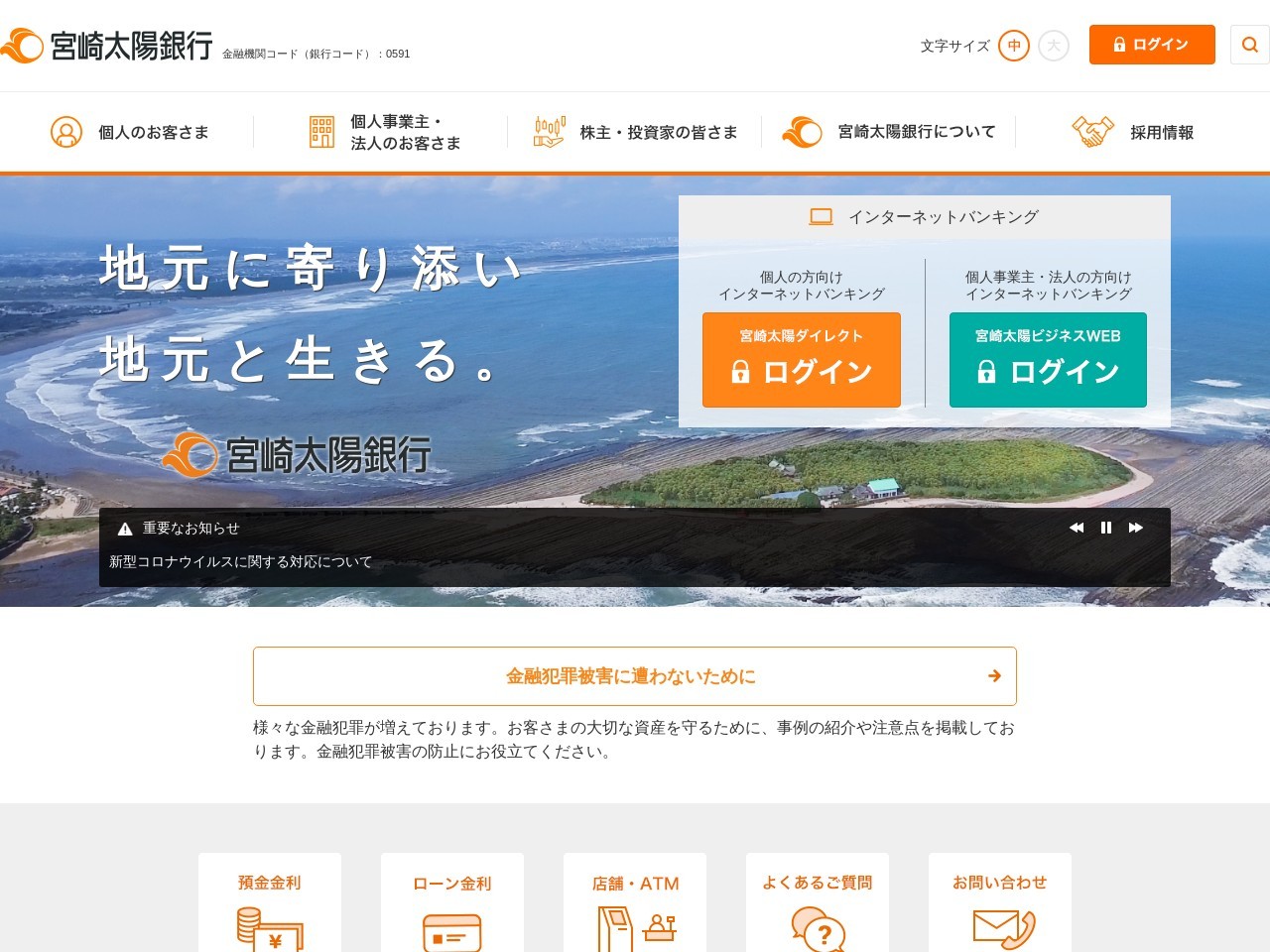 宮崎太陽銀行ATMのクチコミ・評判とホームページ