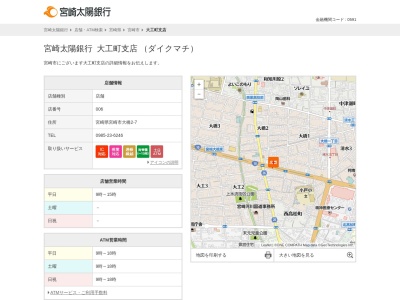 宮崎太陽銀行大工町支店(宮崎県宮崎市大橋2-7)