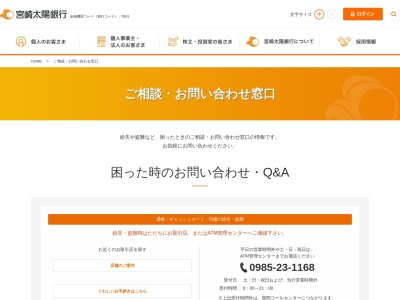 （株）宮崎太陽銀行 都城ローンプラザのクチコミ・評判とホームページ