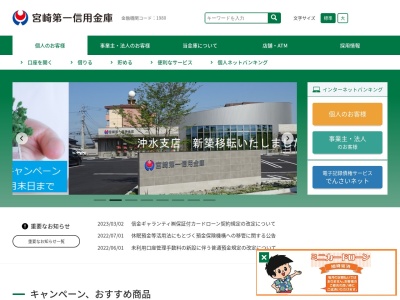 宮崎都城信用金庫 都城営業部(日本、〒885-0072 宮崎県都城市上町６−１０)