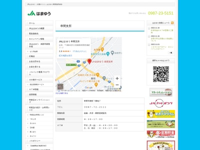 JAはまゆう 串間支所(日本、〒888-0013宮崎県串間市東町７−７)