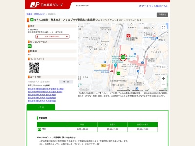 ゆうちょ銀行 熊本支店 アミュプラザ鹿児島内出張所(日本、〒890-0053鹿児島県鹿児島市中央町１−１)