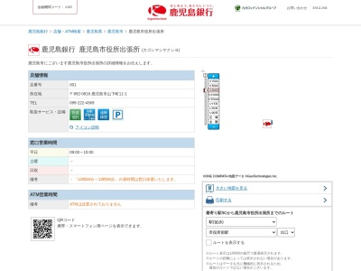 鹿児島銀行鹿児島市役所出張所(鹿児島県鹿児島市山下町11-1)