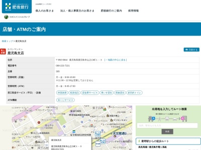 肥後銀行鹿児島支店(鹿児島県鹿児島市山之口町1-3)