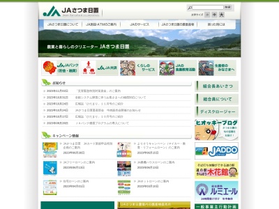 さつま日置農協金融部(日本、〒899-2501 鹿児島県日置市伊集院町下谷口１８１０)