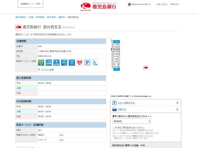 鹿児島銀行国分西支店(鹿児島県霧島市国分広瀬2-5-44)