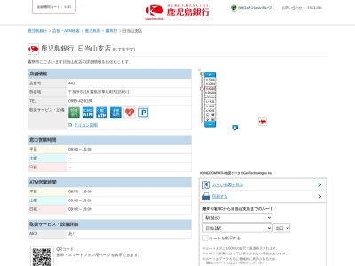 鹿児島銀行日当山支店(鹿児島県霧島市隼人町内1546-1)