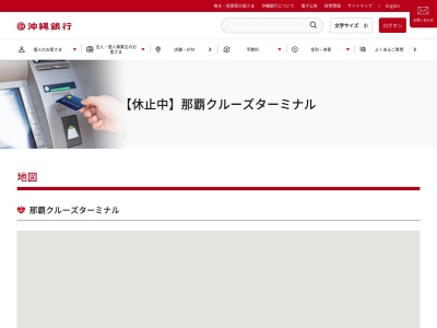 沖縄銀行 那覇クルーズターミナル(日本、〒900-0031沖縄県那覇市若狭１丁目２８)