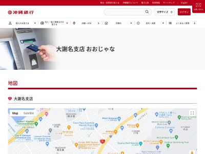 沖縄銀行 大謝名支店(日本、〒901-2224沖縄県宜野湾市真志喜２丁目1番1号)